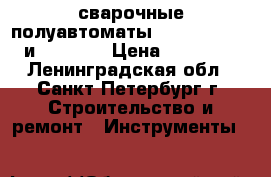 сварочные полуавтоматы wester mig 90 и mig 120 › Цена ­ 13 000 - Ленинградская обл., Санкт-Петербург г. Строительство и ремонт » Инструменты   